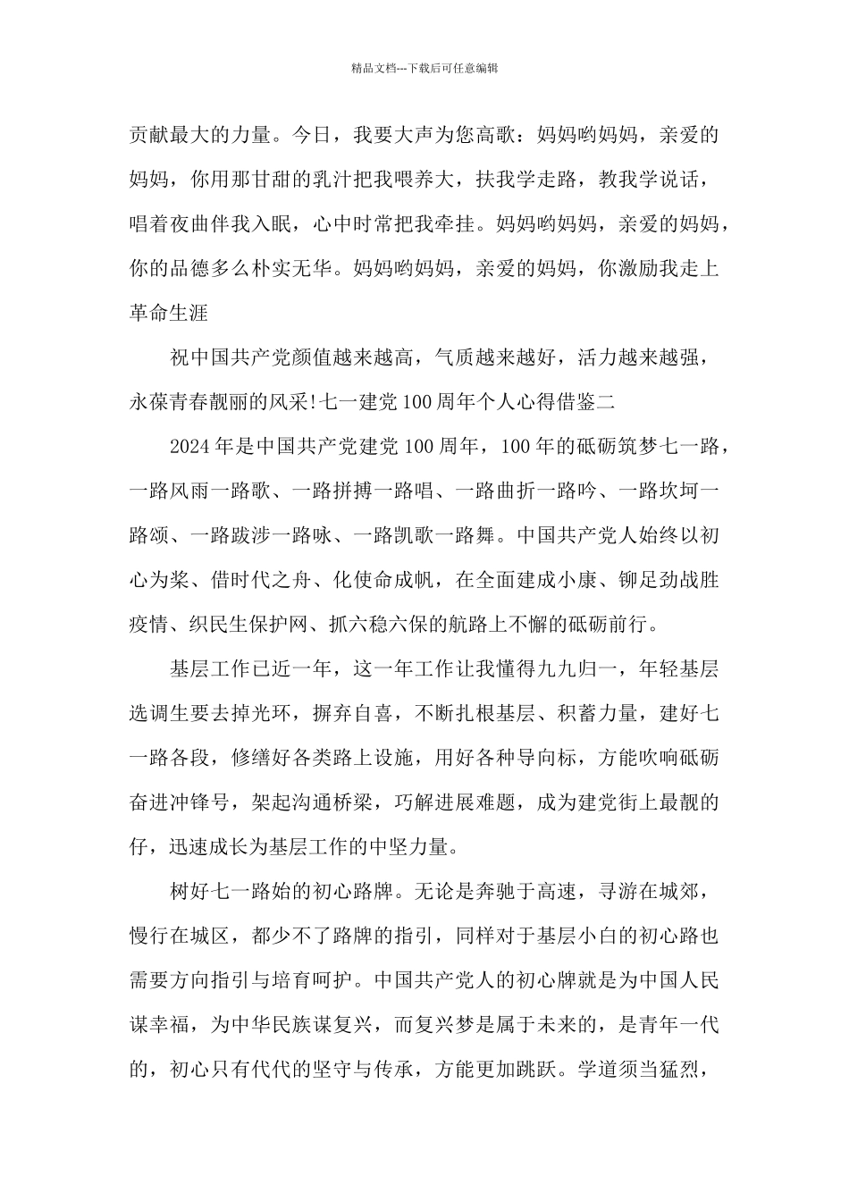 七一建党100周年个人心得借鉴全三篇_第3页