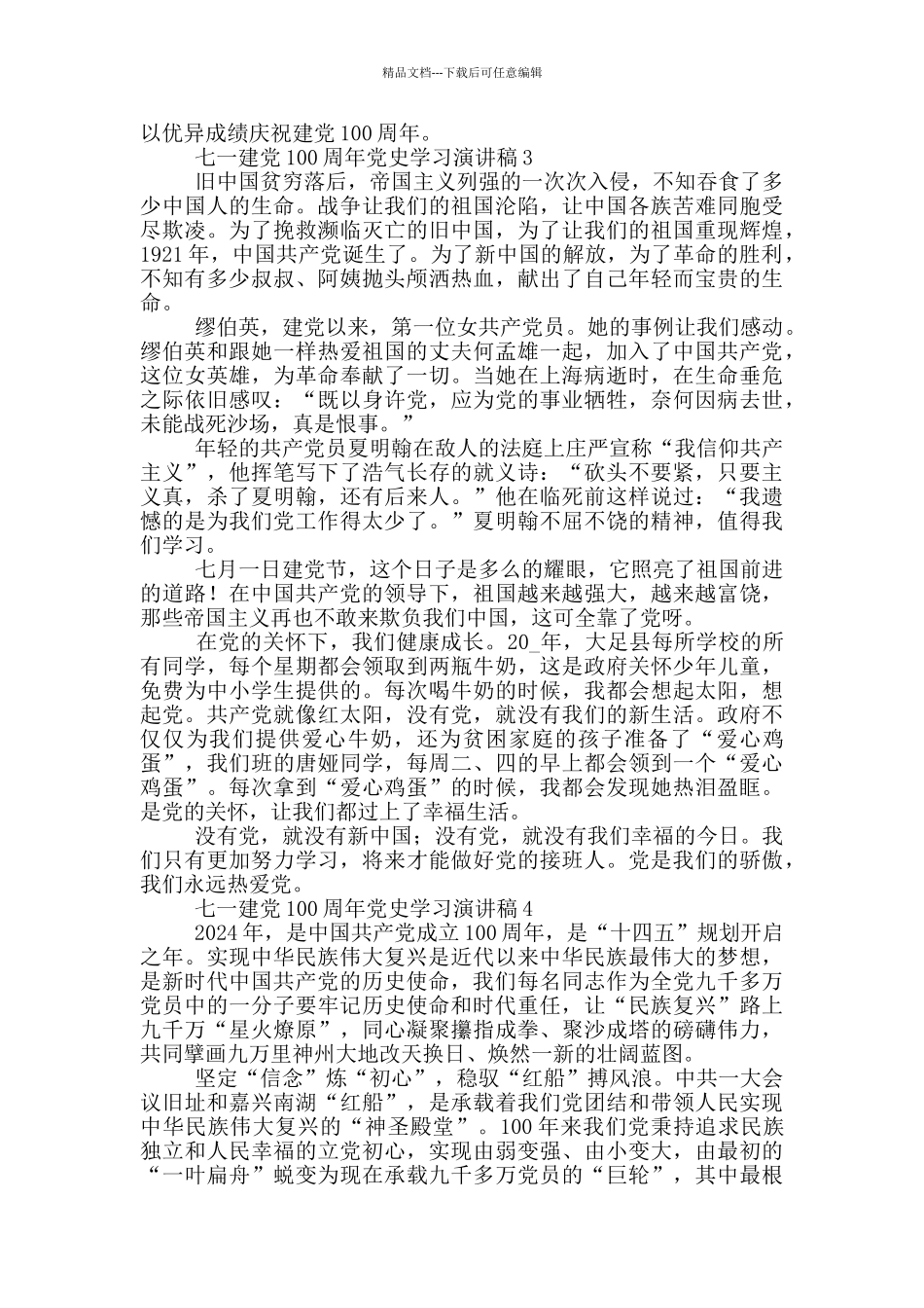 七一建党100周年党史学习演讲稿集锦五篇_第3页