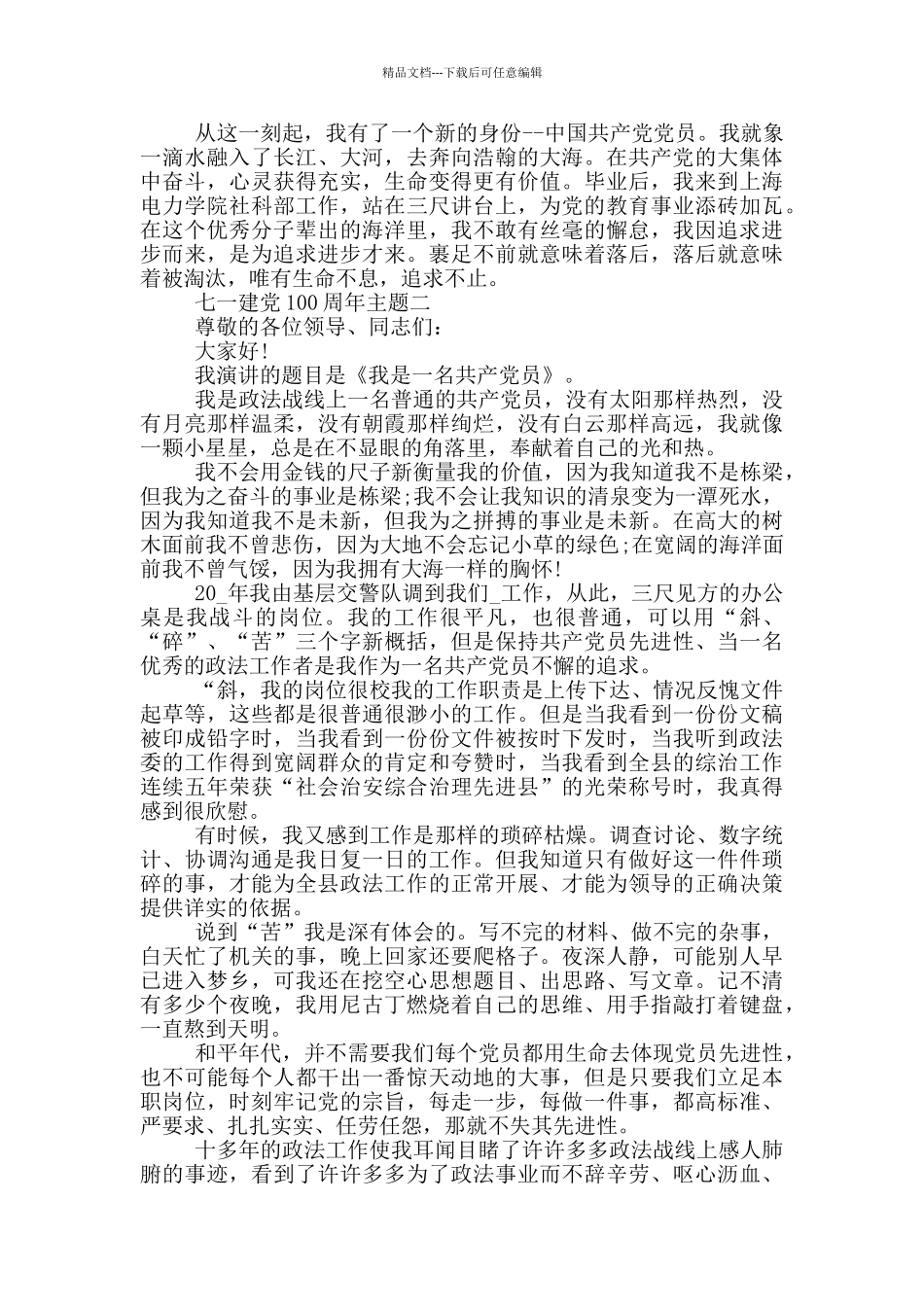 七一建党100周年主题2024年最新五篇_第2页