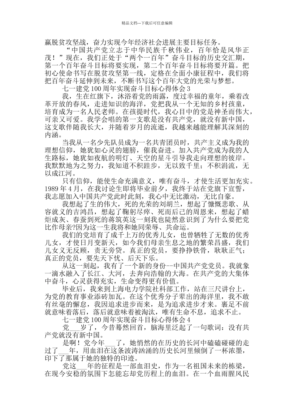 七一建党100周年实现奋斗目标心得体会合集五篇2024_第3页