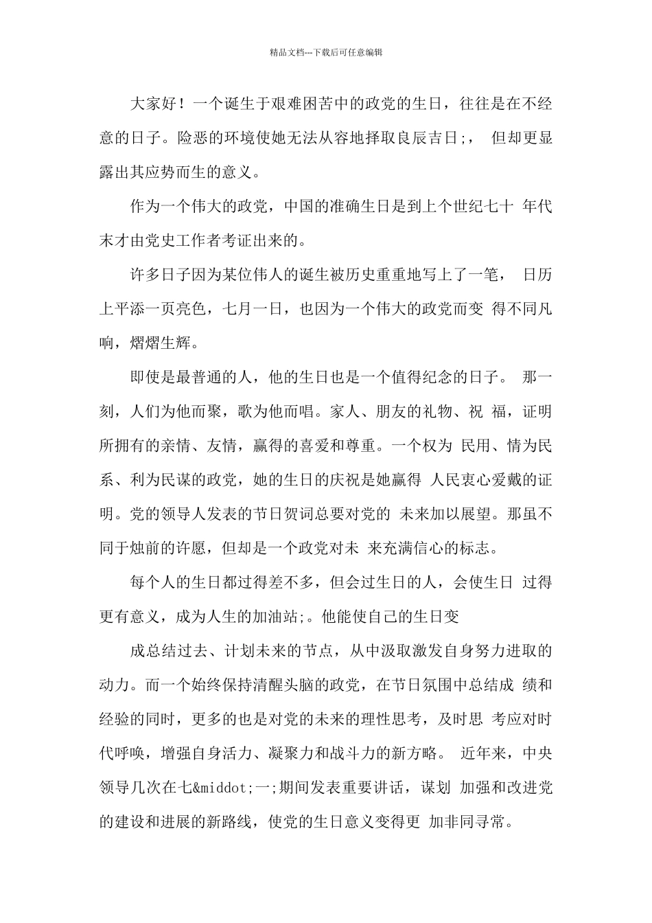 七一建党100周年演讲稿范文大全5篇500字_第3页