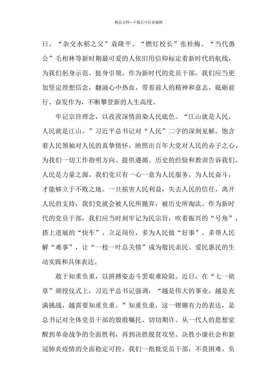 七一建党一百周年直播讲话精神观后感五篇_第2页