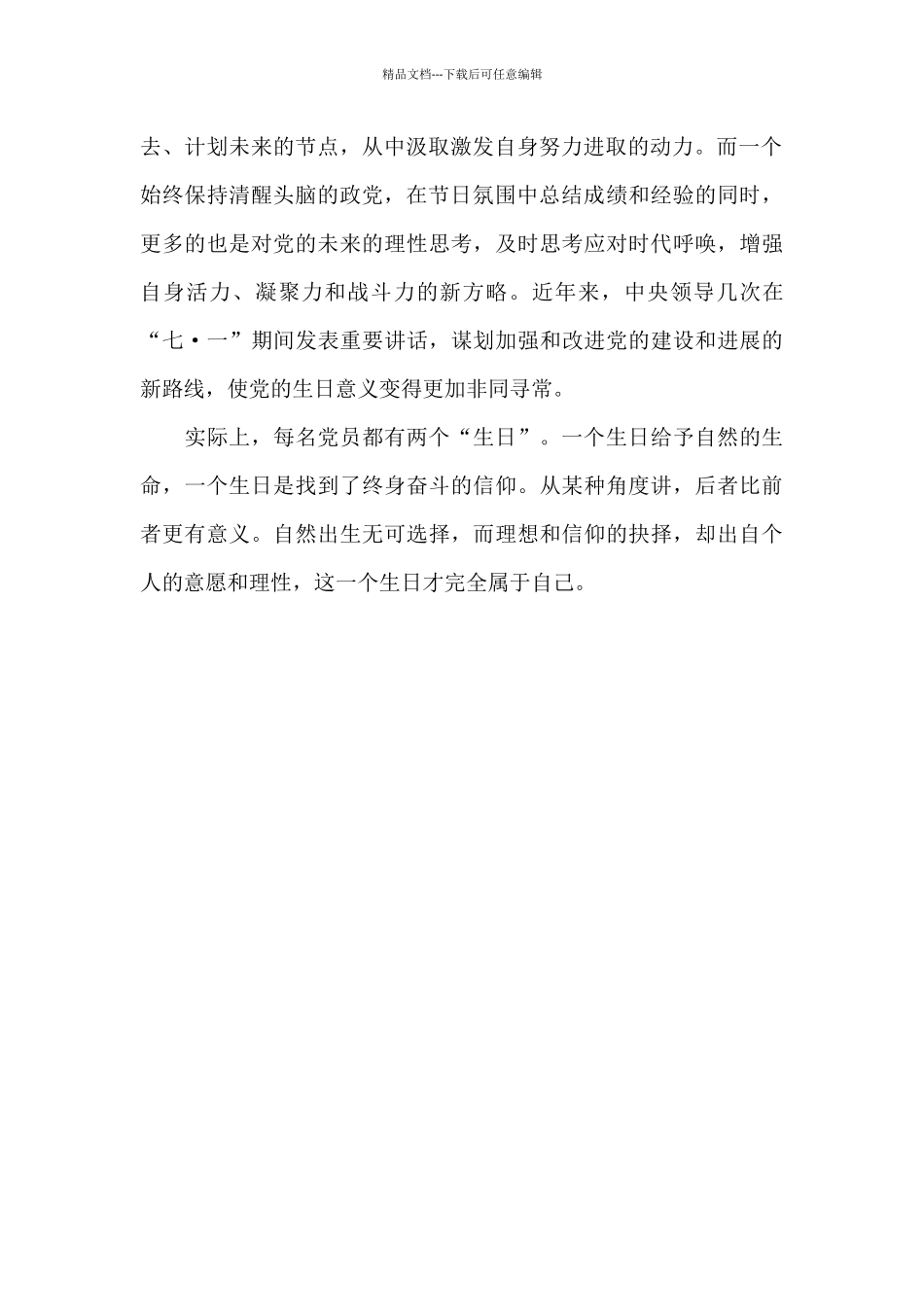 七一党的生日演讲稿_第2页