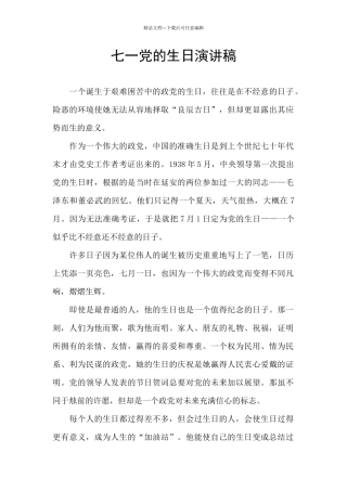 七一党的生日演讲稿