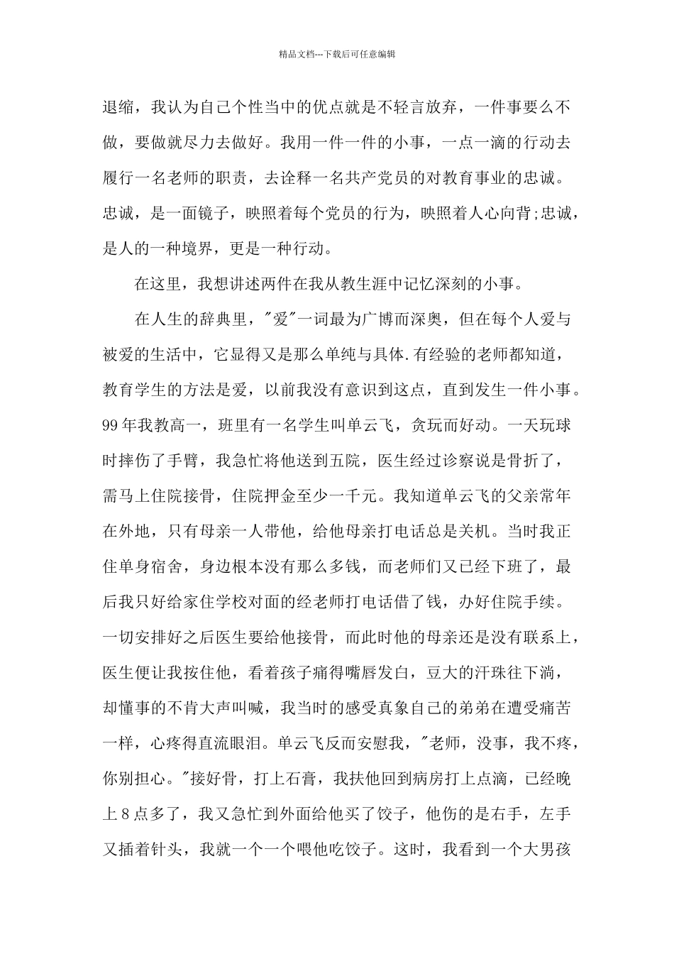 七一建党演讲稿范文：爱岗敬业报党恩_第2页