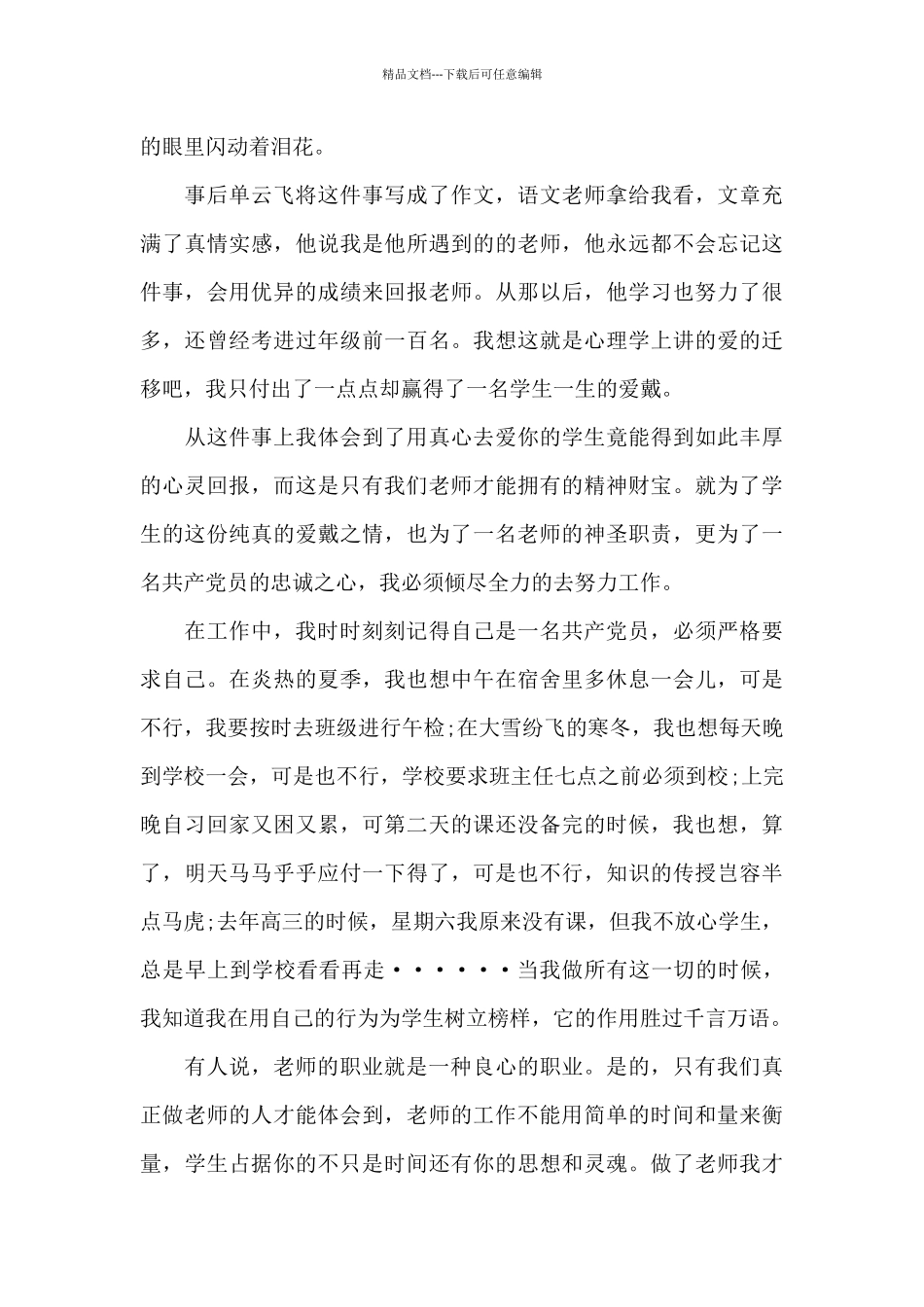 七一建党演讲稿范文：爱岗敬业报党恩_第3页