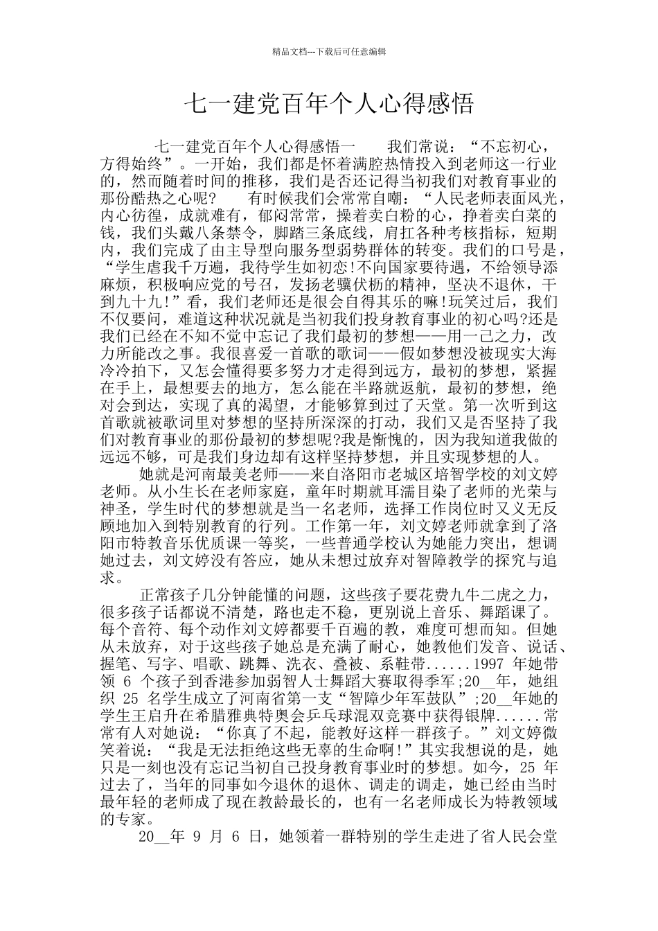 七一建党百年个人心得感悟_第1页