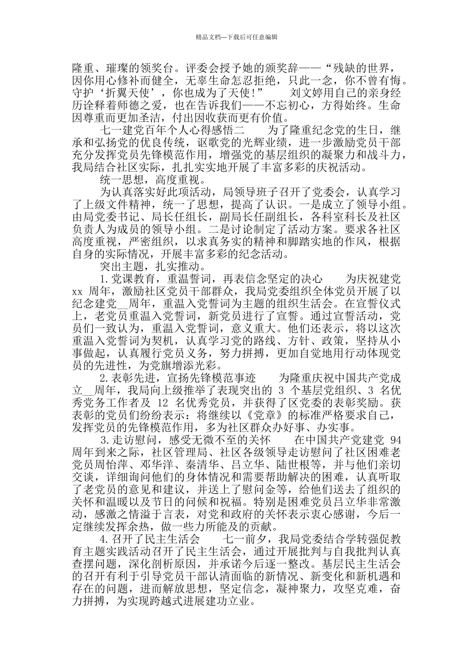 七一建党百年个人心得感悟_第2页