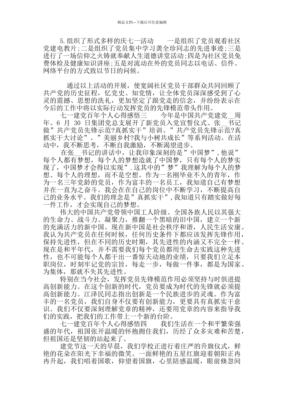 七一建党百年个人心得感悟_第3页