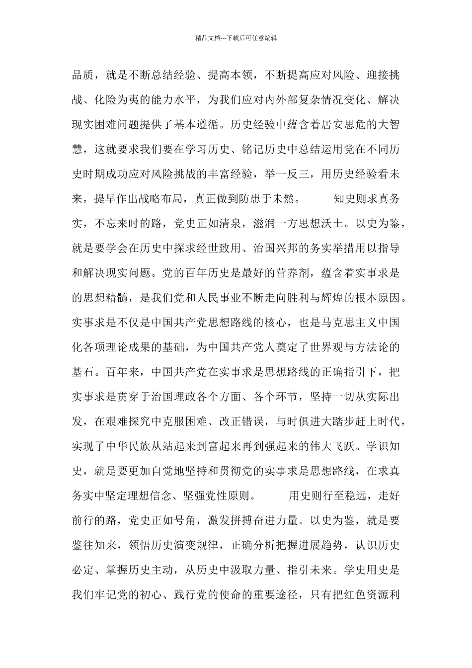 七一建党百年感想_第3页