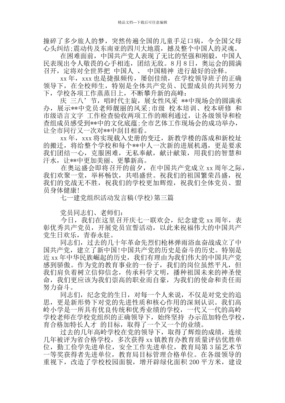 七一建党组织活动发言稿_第2页