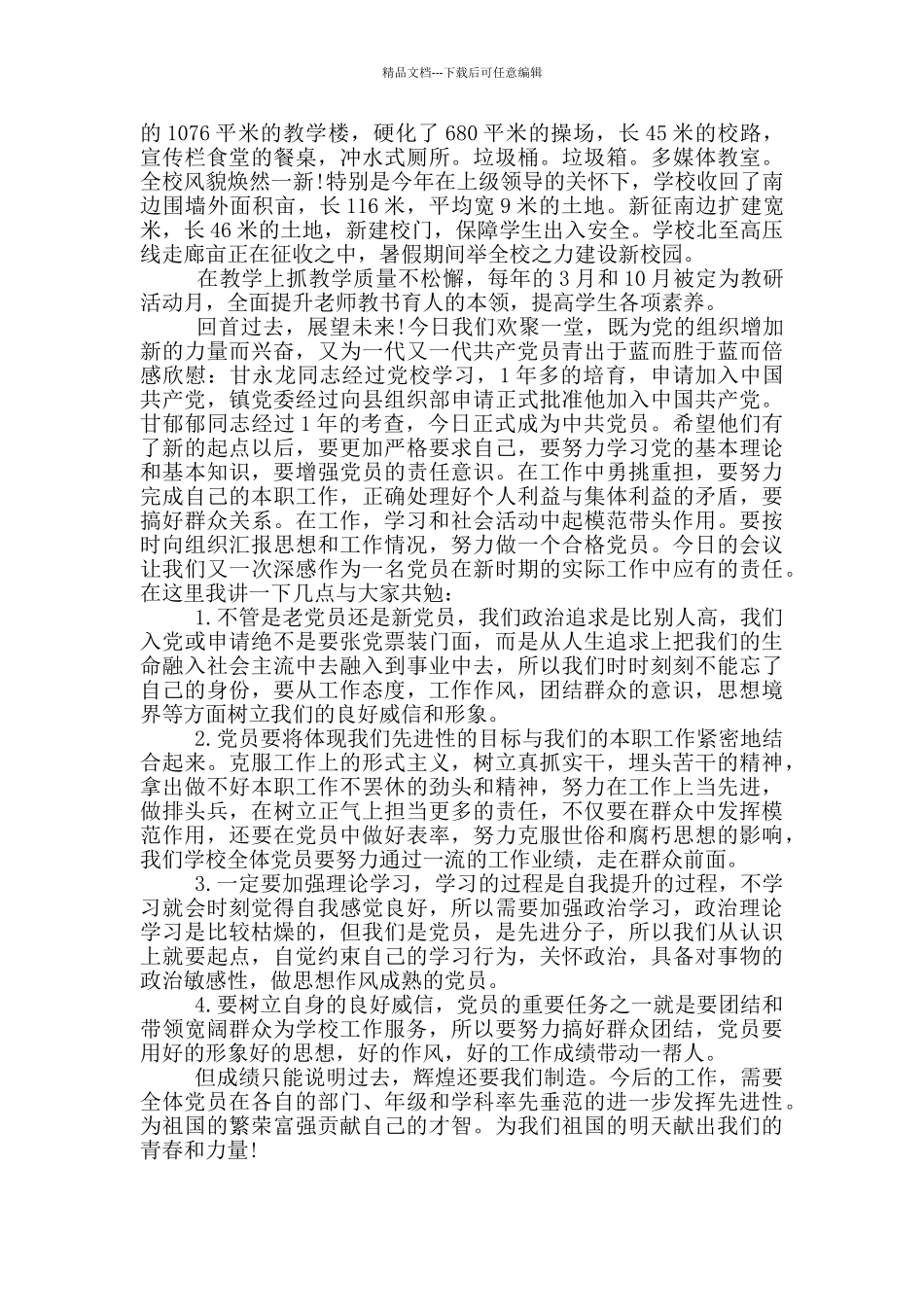 七一建党组织活动发言稿_第3页
