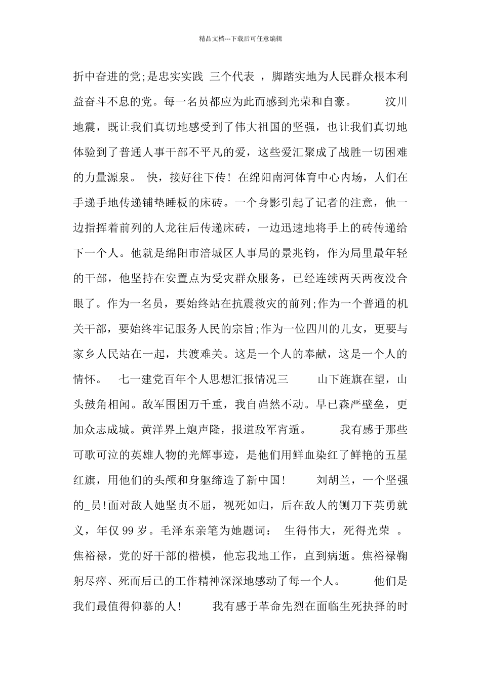 七一建党百年个人思想汇报情况_第3页