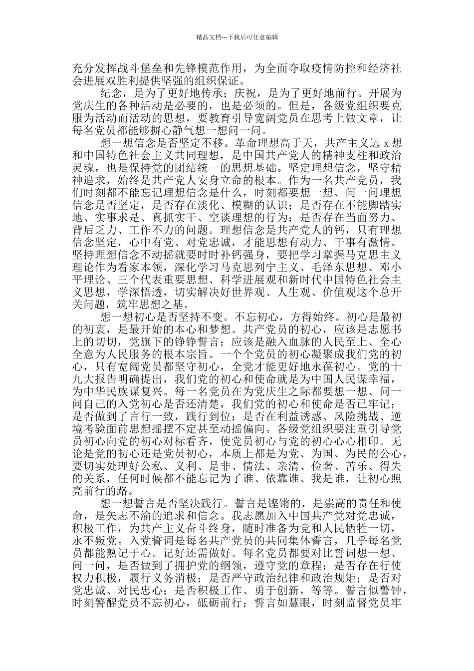 七一建党百年新征程党员个人思想汇报三篇_第2页