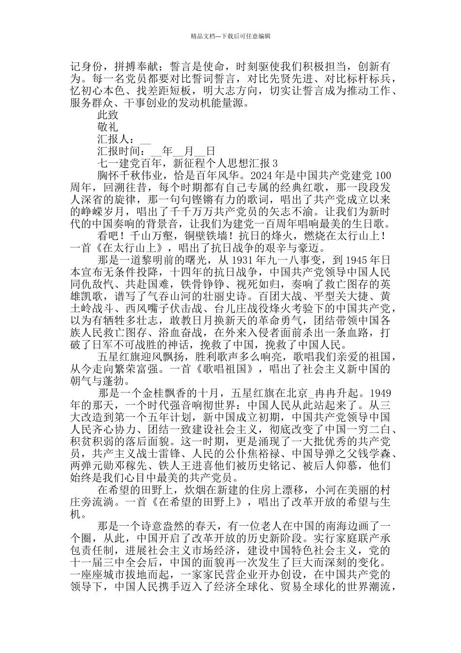 七一建党百年新征程党员个人思想汇报三篇_第3页