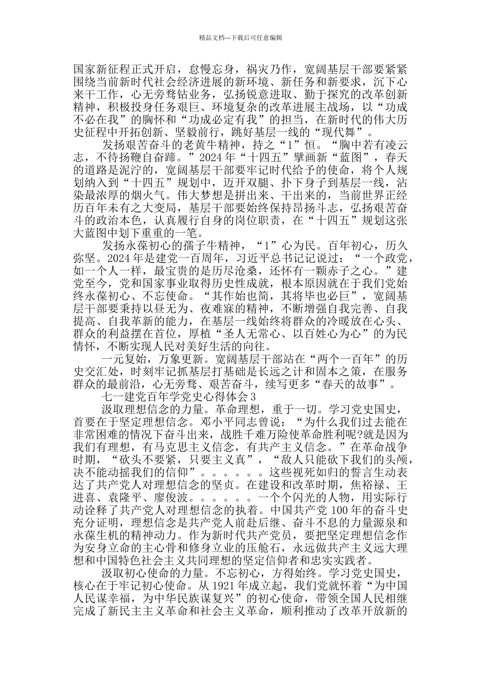 七一建党百年学党史心得体会800字汇总五篇2024_第2页