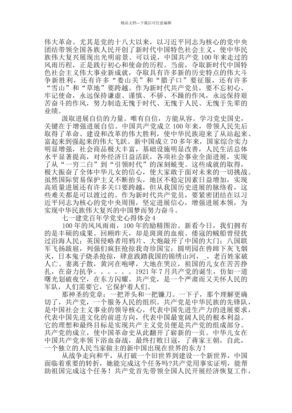 七一建党百年学党史心得体会800字汇总五篇2024_第3页