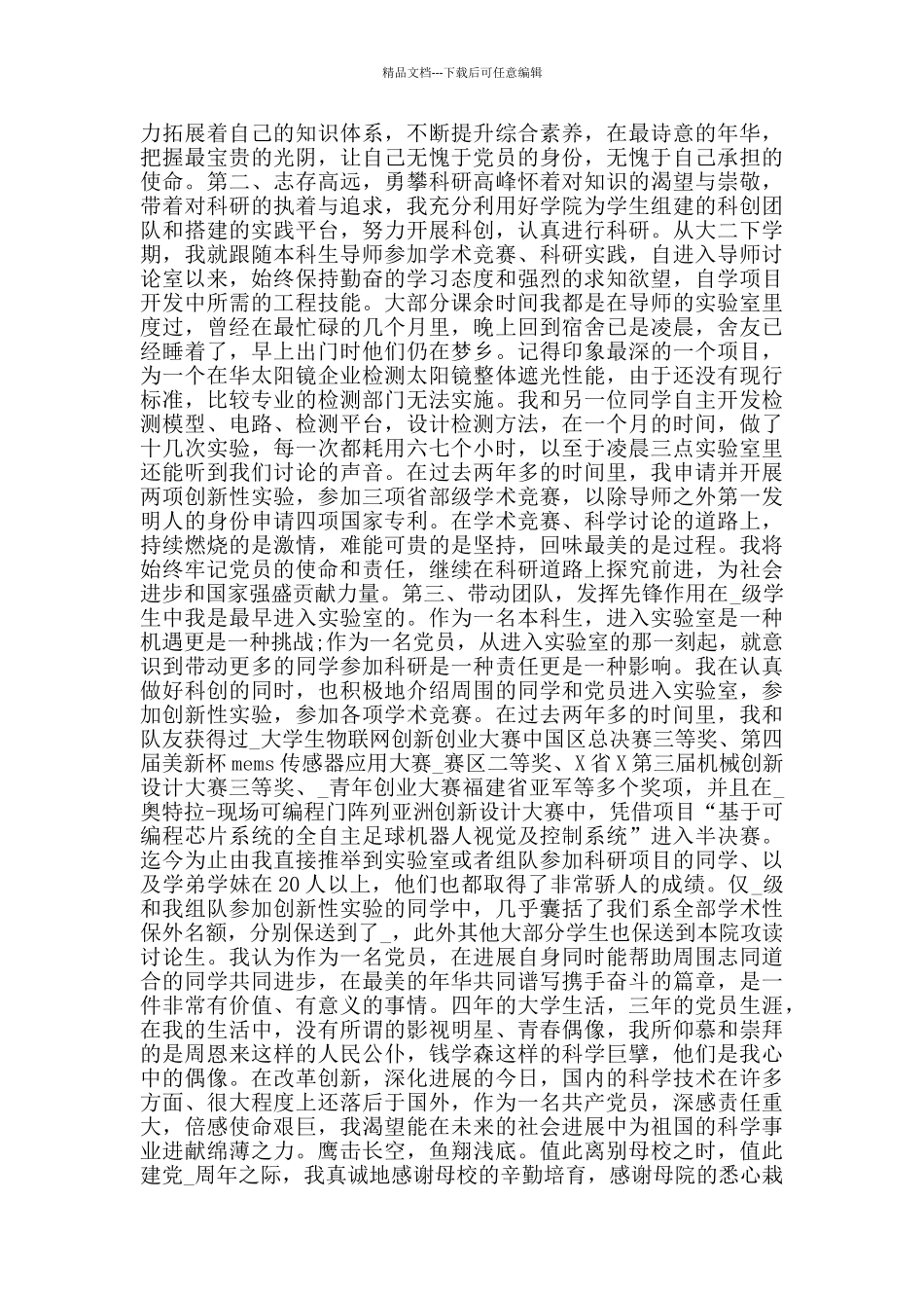 七一建党节99周年优秀演讲稿5篇大全_第3页