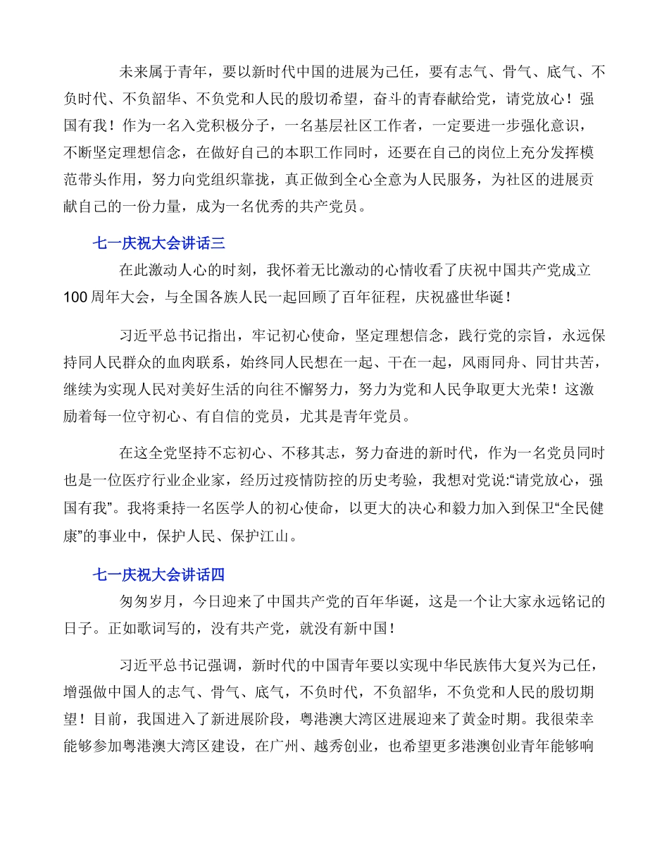 七一庆祝大会讲话心得感想10篇_第2页