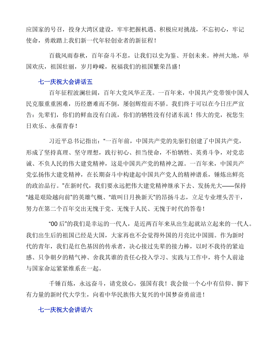 七一庆祝大会讲话心得感想10篇_第3页