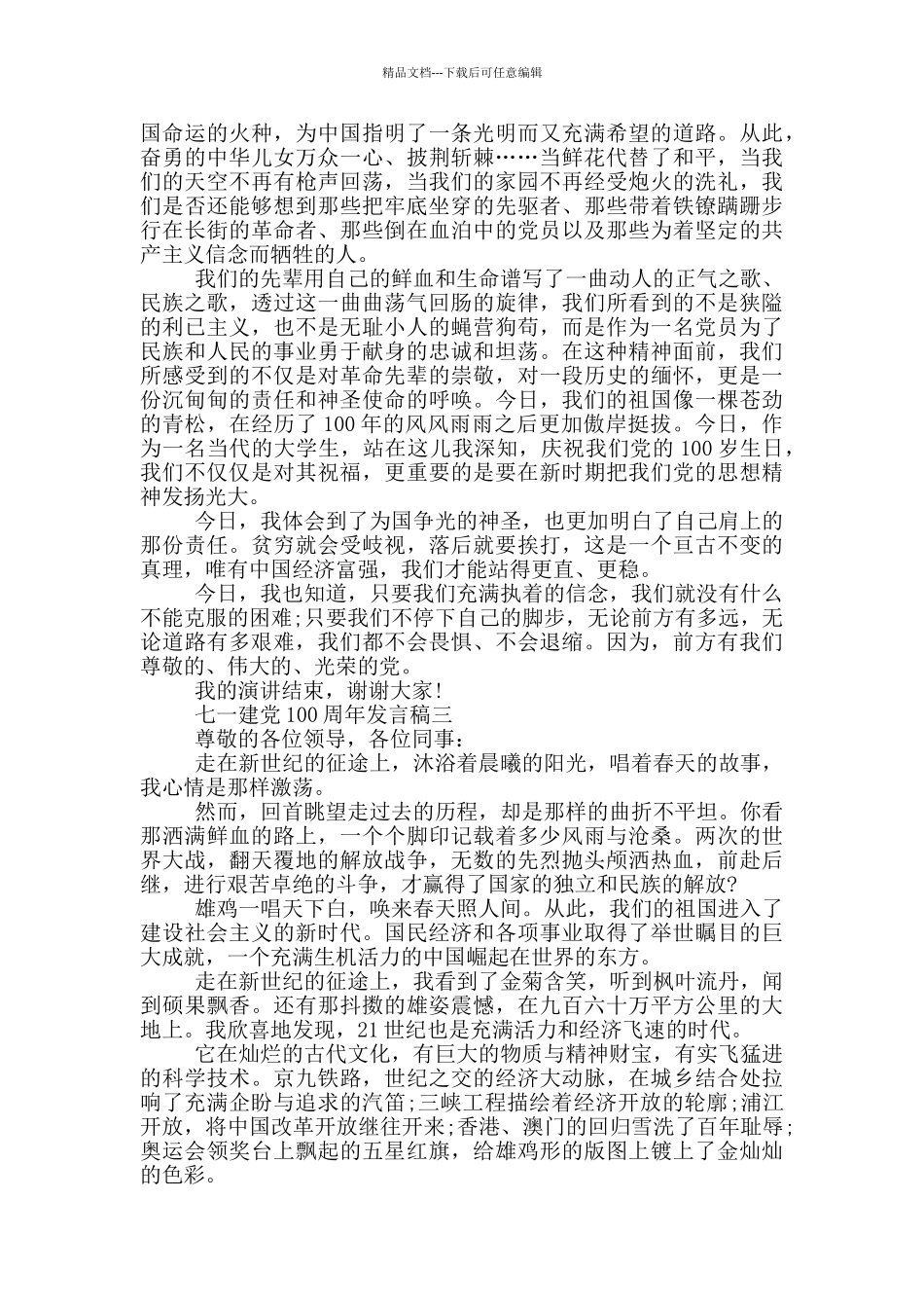 七一建党100周年发言稿2024年最新五篇_第2页