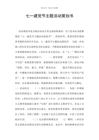 七一建党节主题活动策划书