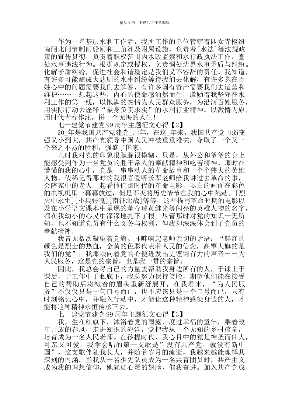 七一建党节建党99周年主题征文心得900字精选5篇_第2页