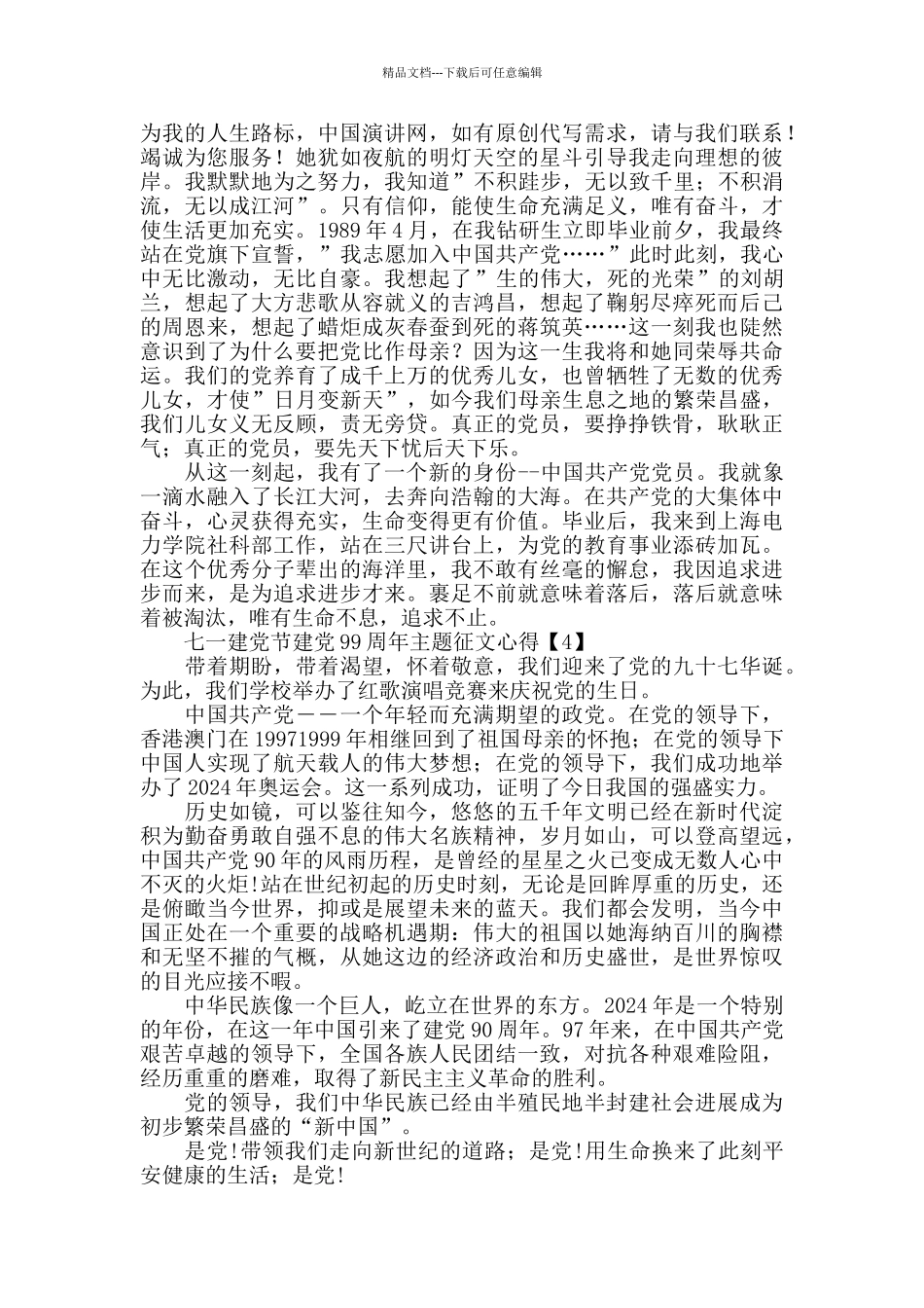 七一建党节建党99周年主题征文心得900字精选5篇_第3页