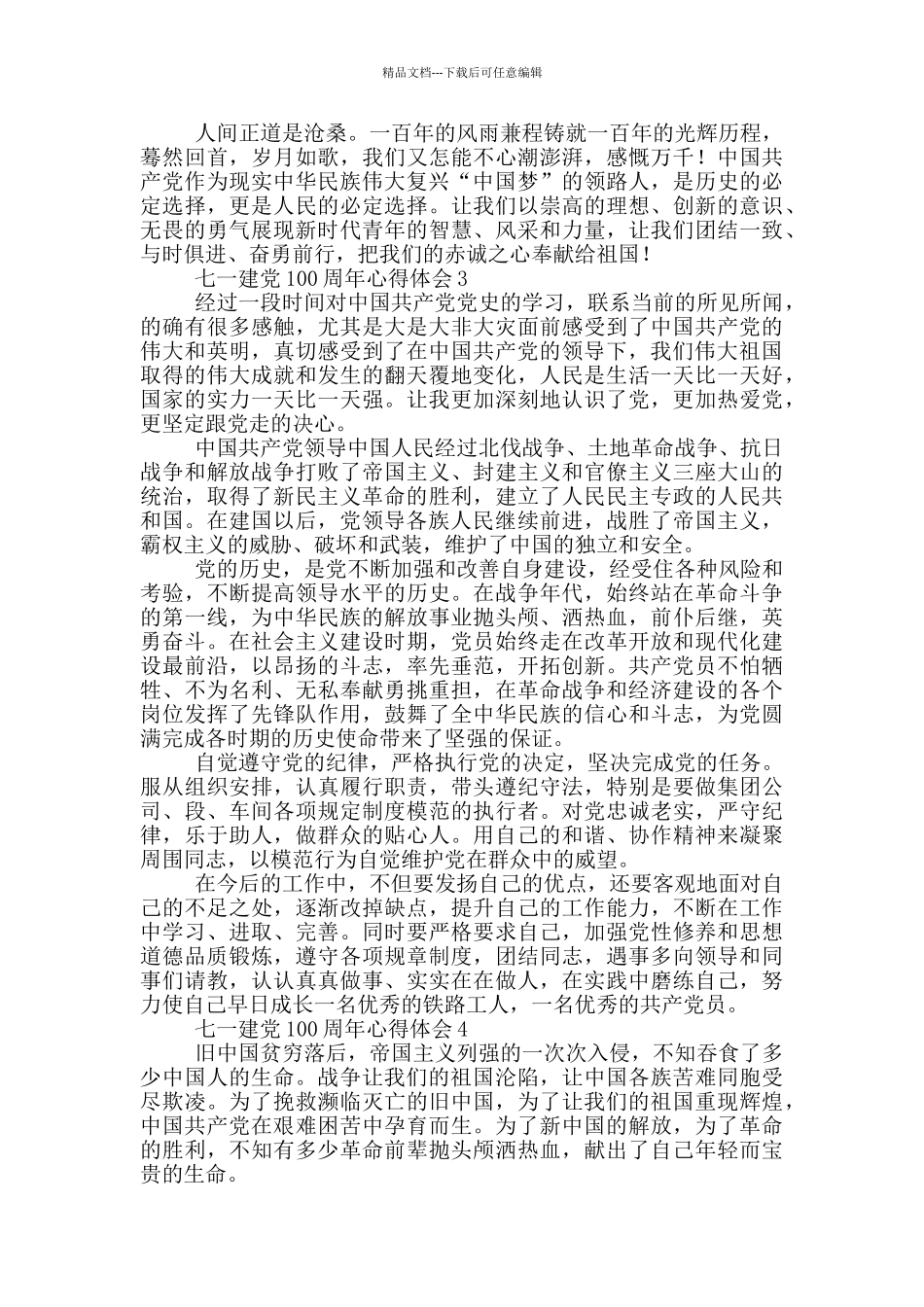 七一建党100周年心得体会感悟800字例文五篇_第2页