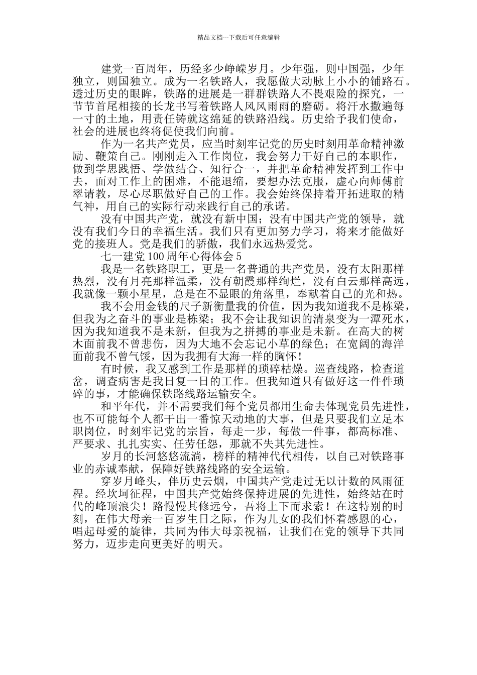 七一建党100周年心得体会感悟800字例文五篇_第3页