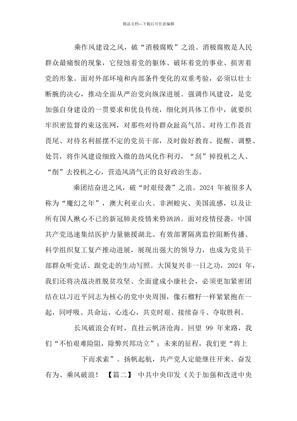 七一建党节感悟_第2页