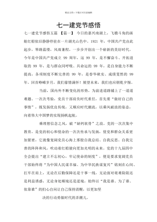 七一建党节感悟