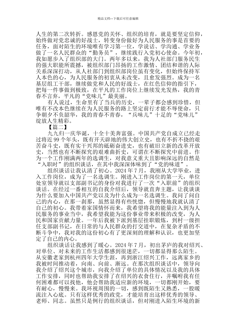 七一建党节心得5篇_第2页