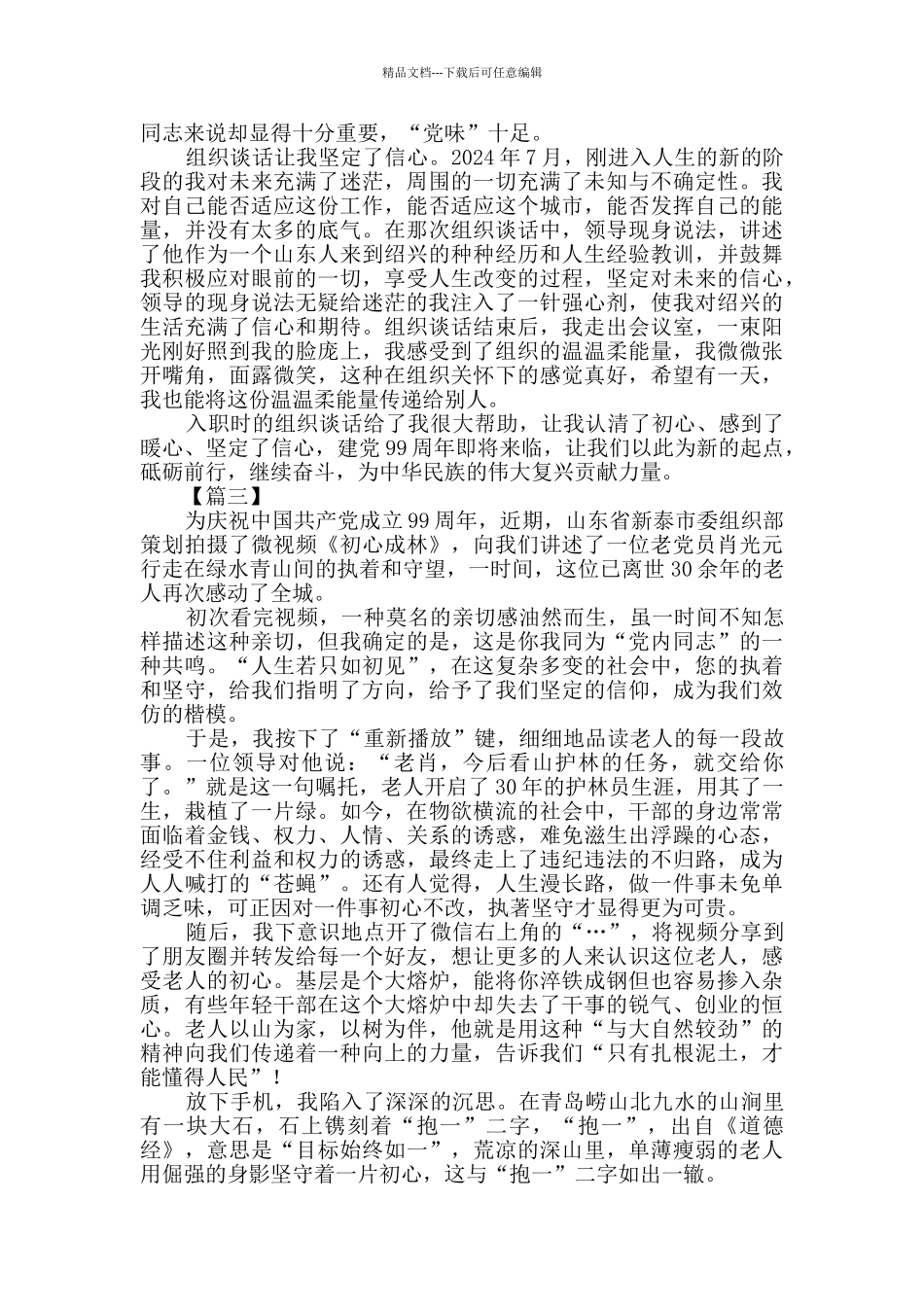 七一建党节心得5篇_第3页