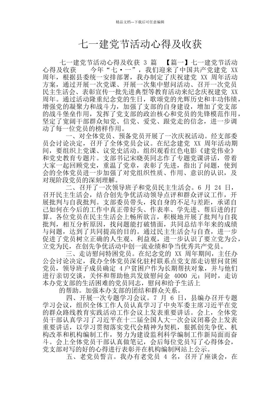 七一建党节活动心得及收获_第1页