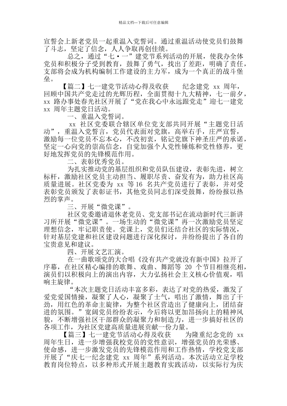 七一建党节活动心得及收获_第2页