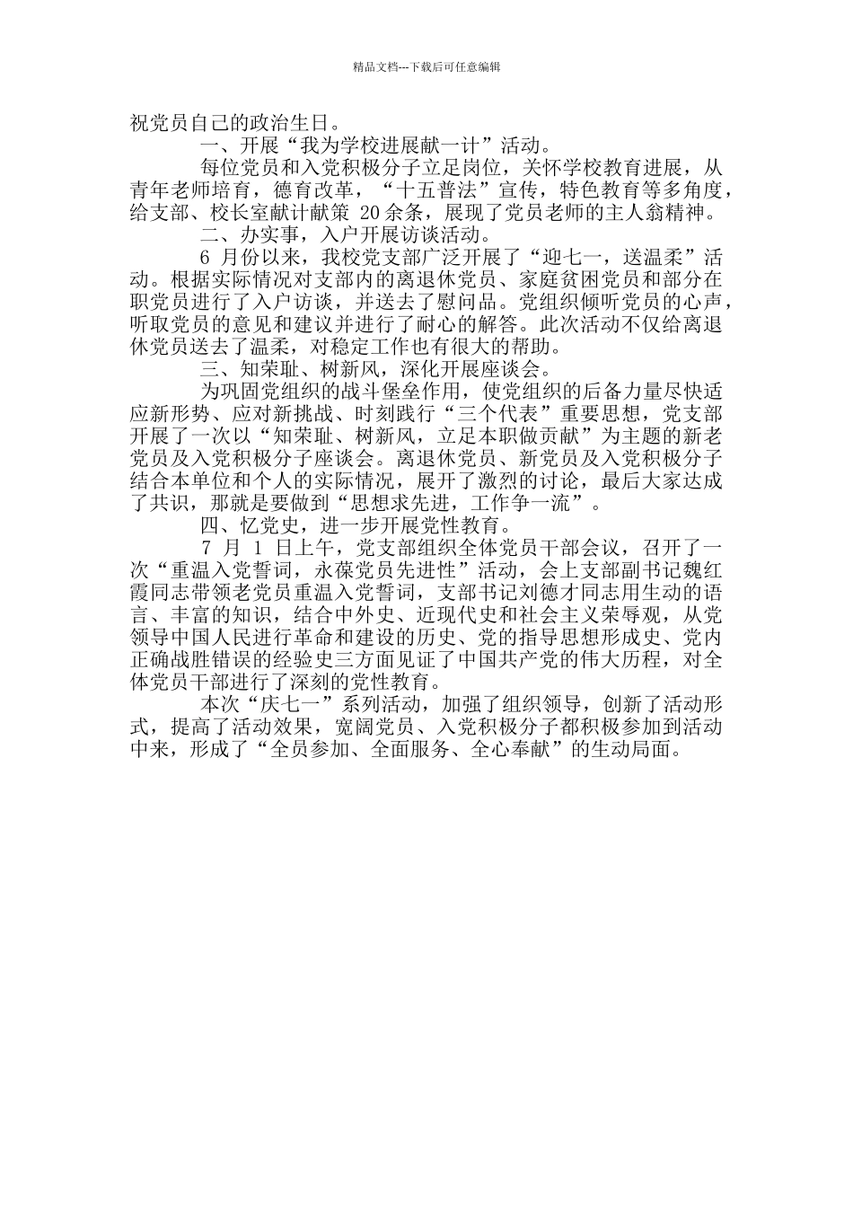 七一建党节活动心得及收获_第3页
