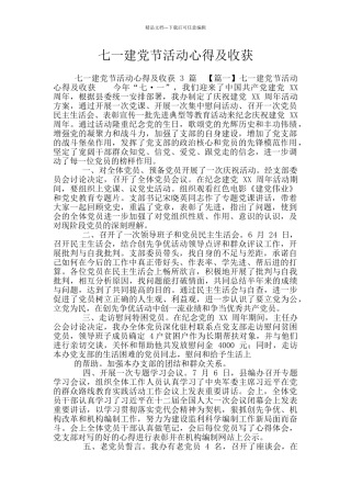 七一建党节活动心得及收获