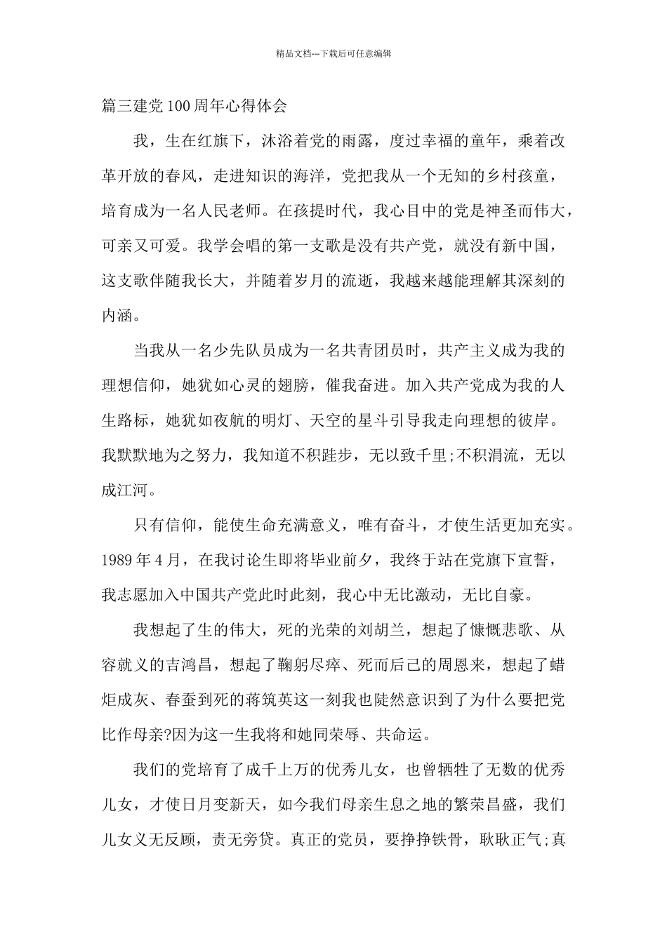 七一建党100周年心得体会精选5篇_第2页