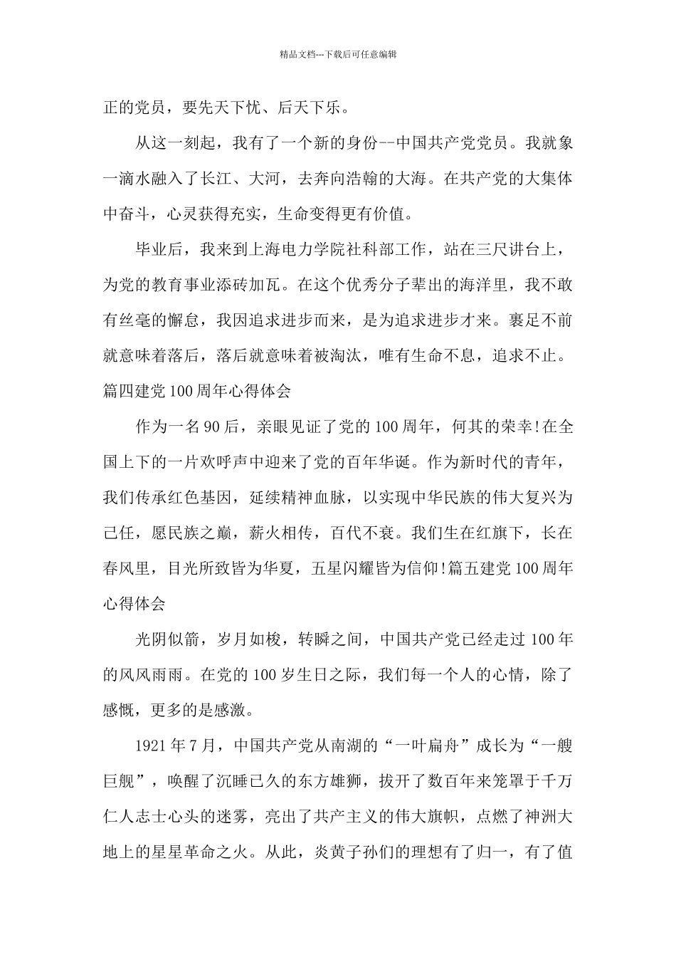 七一建党100周年心得体会精选5篇_第3页