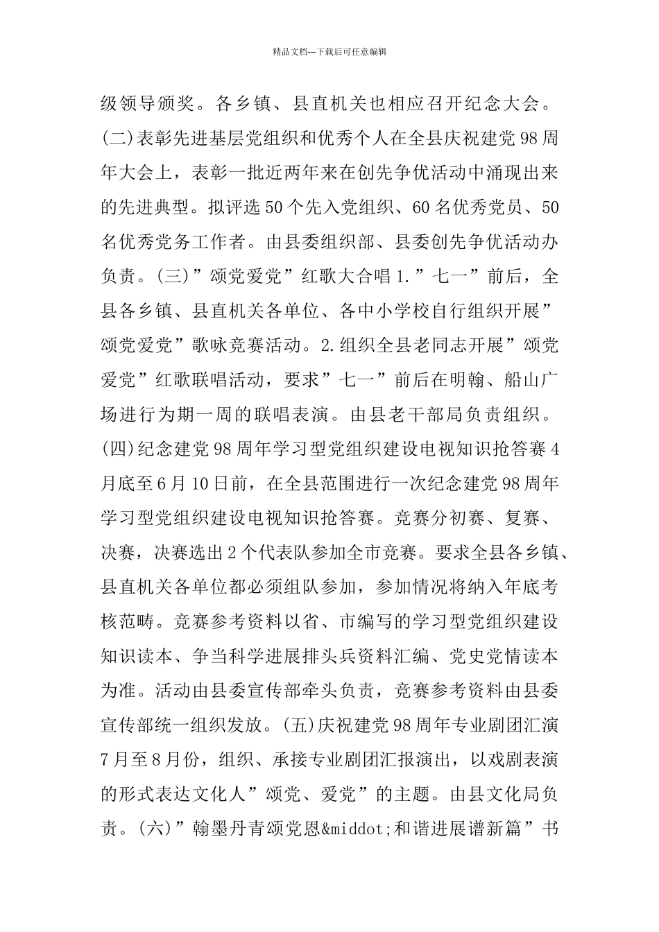 七一建党节活动方案五篇_第2页