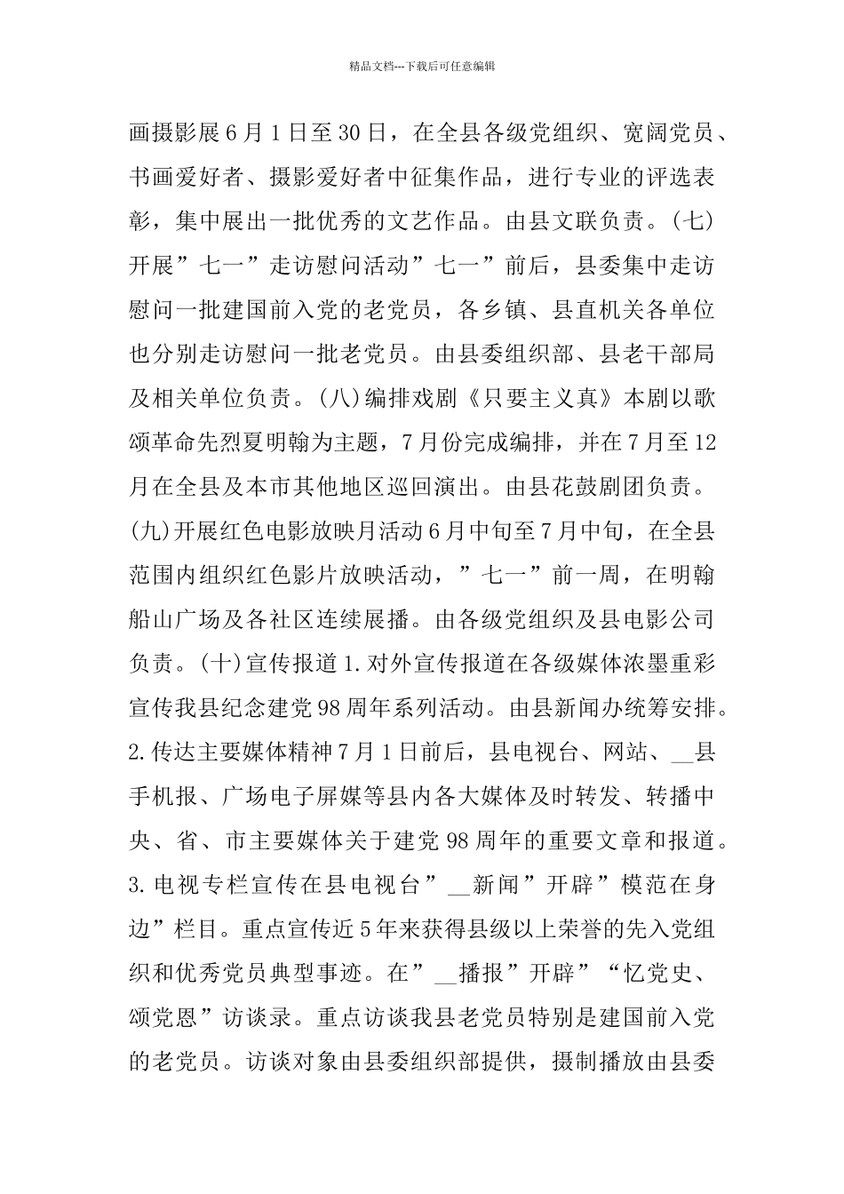 七一建党节活动方案五篇_第3页