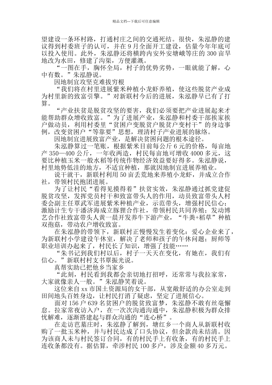 七一建党节表彰优秀共产党员事迹材料5篇_第2页