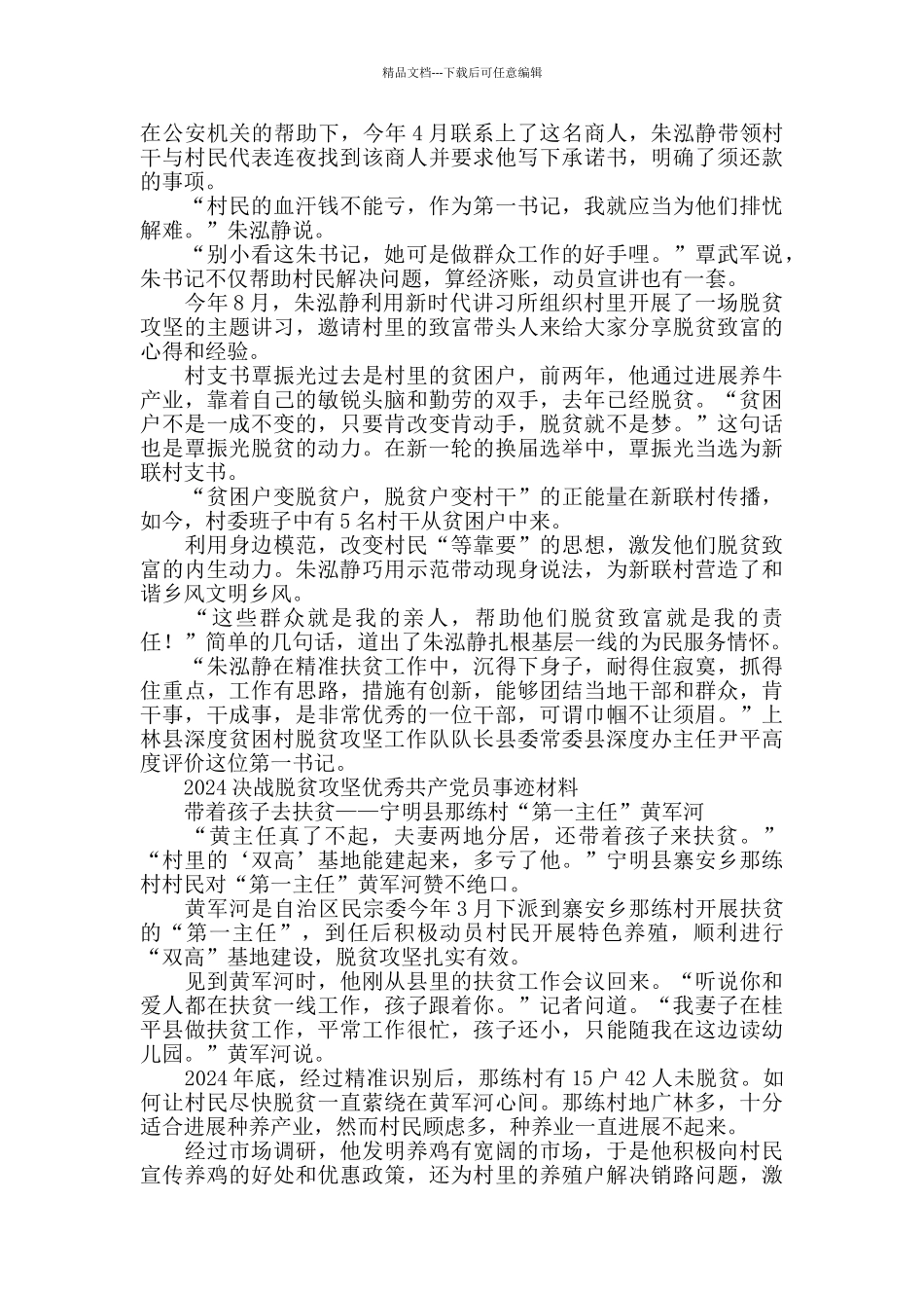 七一建党节表彰优秀共产党员事迹材料5篇_第3页