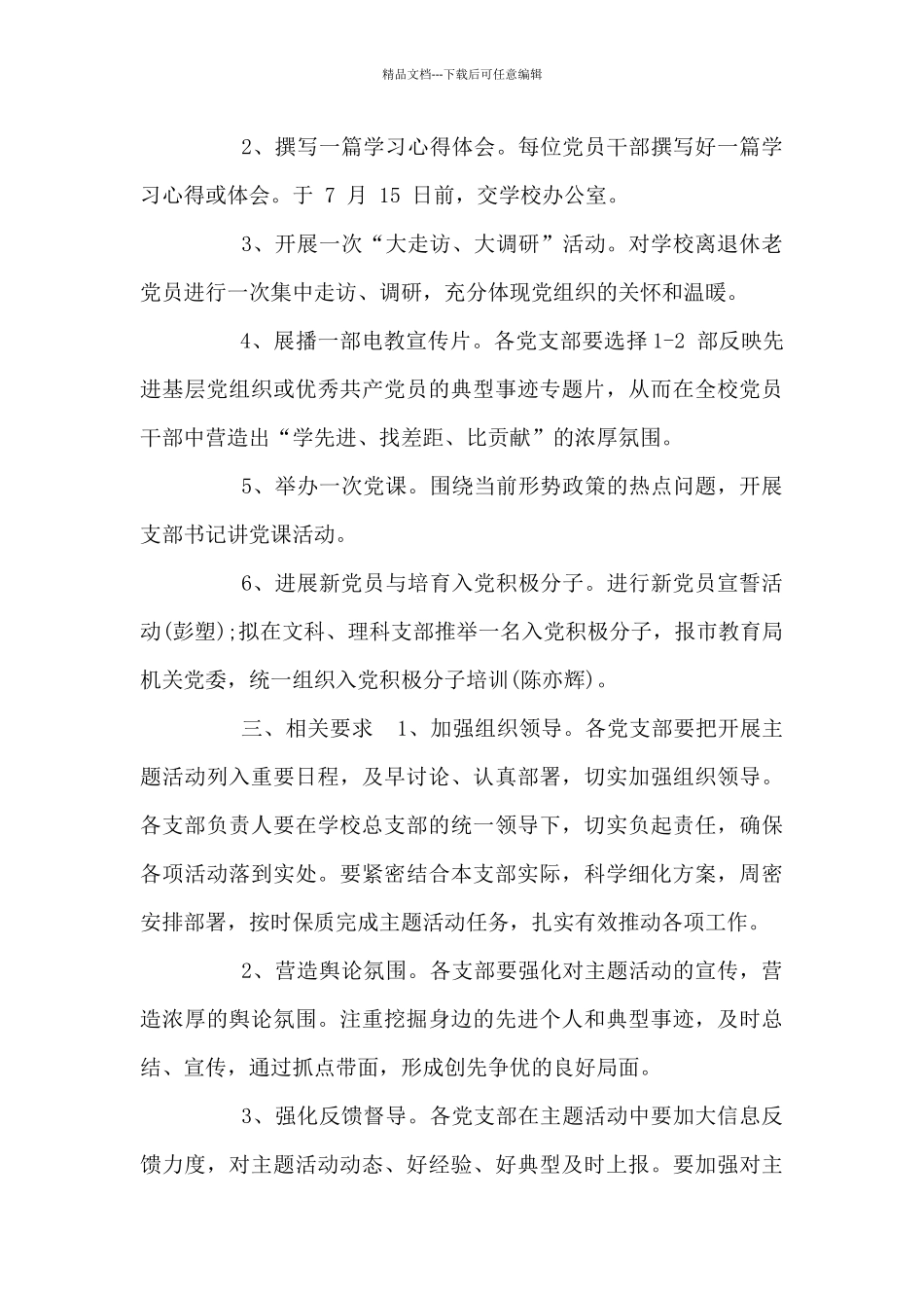 七一建党节特色活动方案_第2页