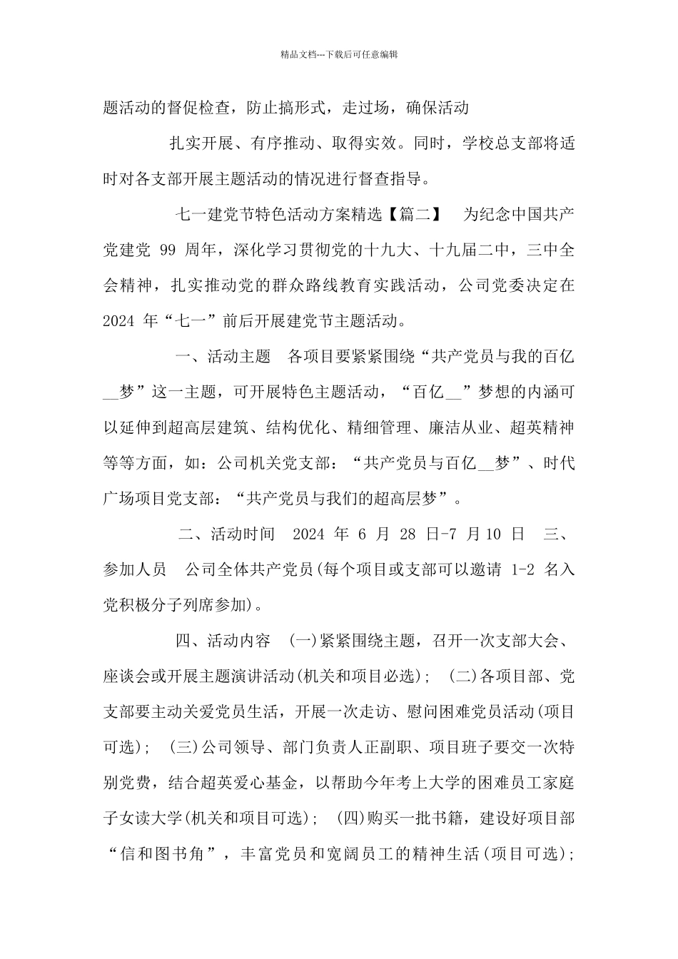 七一建党节特色活动方案_第3页