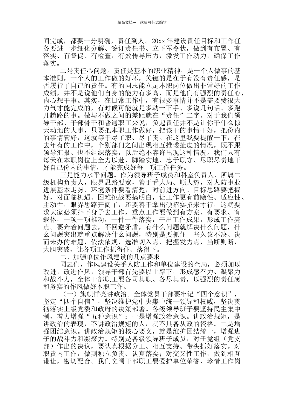 七一政法队伍教育整顿干部作风建设责任担当专题会议研讨交流讲话合集三篇_第3页
