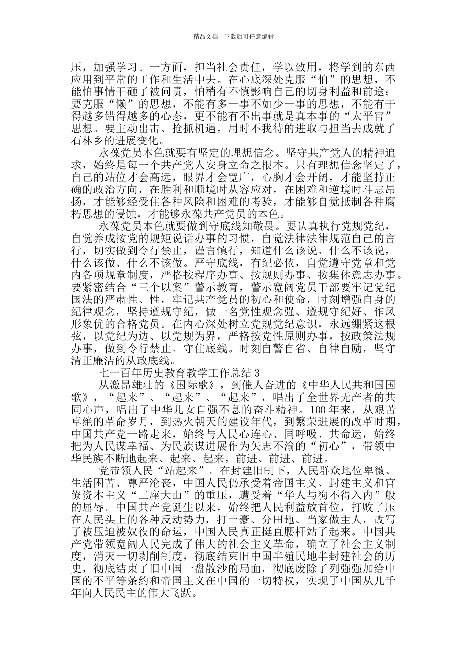 七一百年历史教育教学工作总结五篇2024_第3页