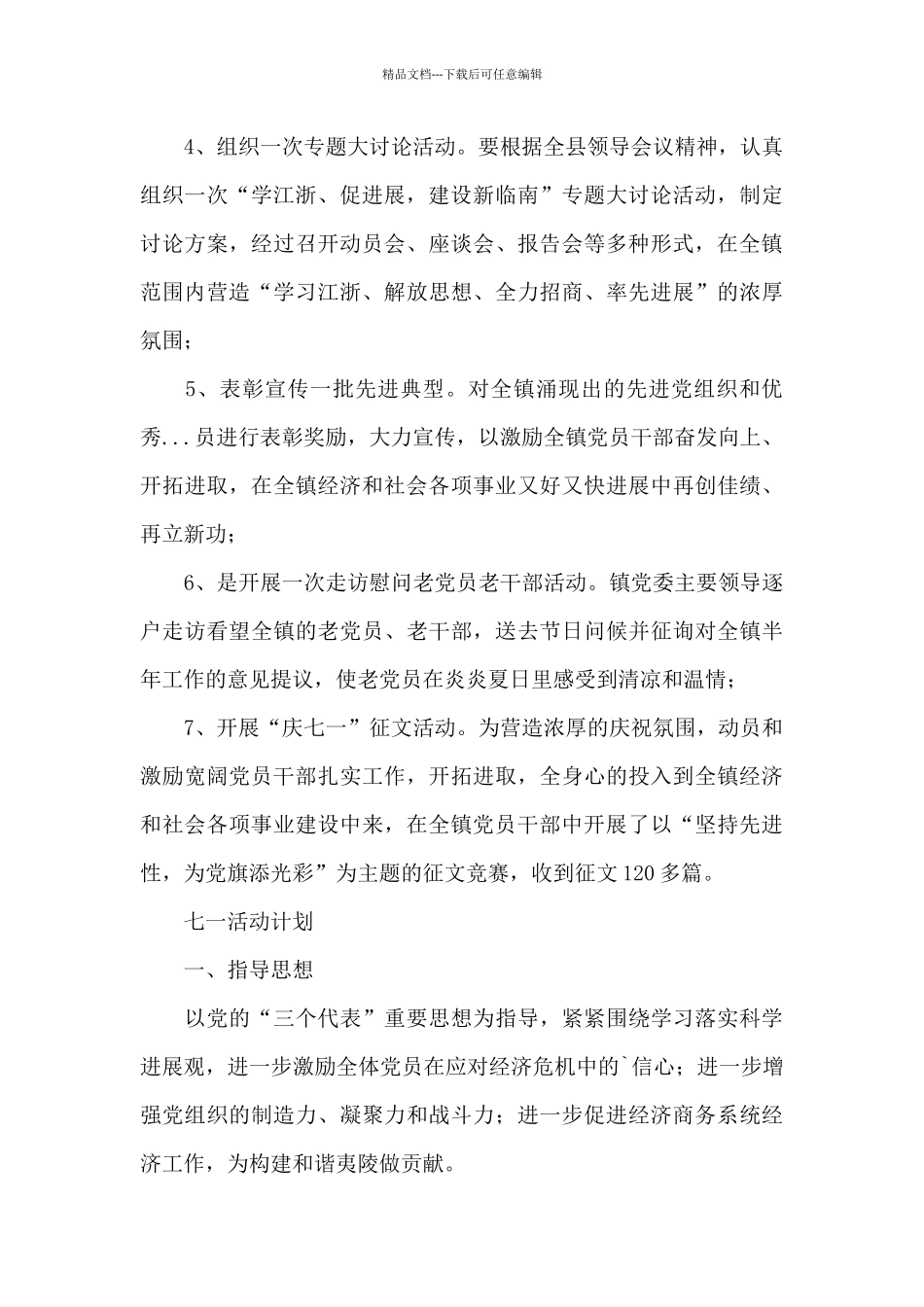 七一活动计划_第2页