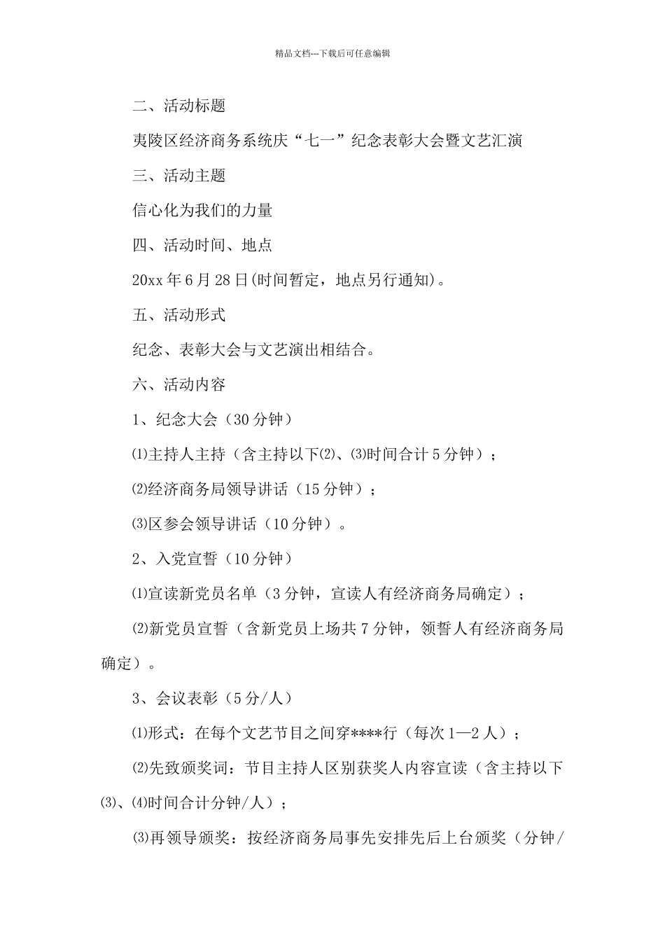 七一活动计划_第3页